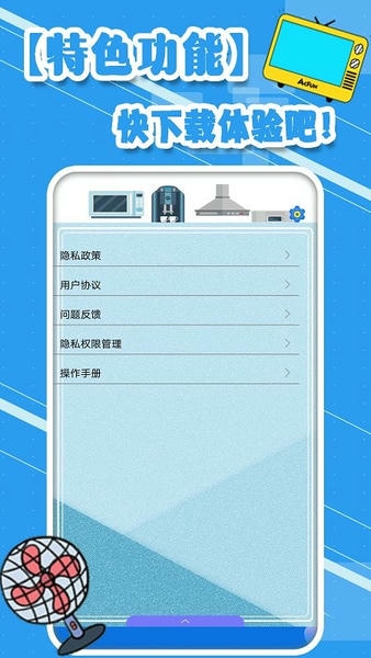 多功能空调遥控器app v1.8 安卓版 2