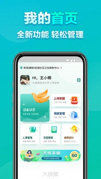 大良卿市场端 v2.1.2 安卓版 1