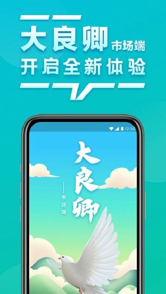 大良卿市场端 v2.1.2 安卓版 3