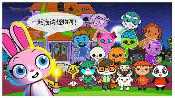 米加小镇幽灵屋手游 v1.4 安卓版 0