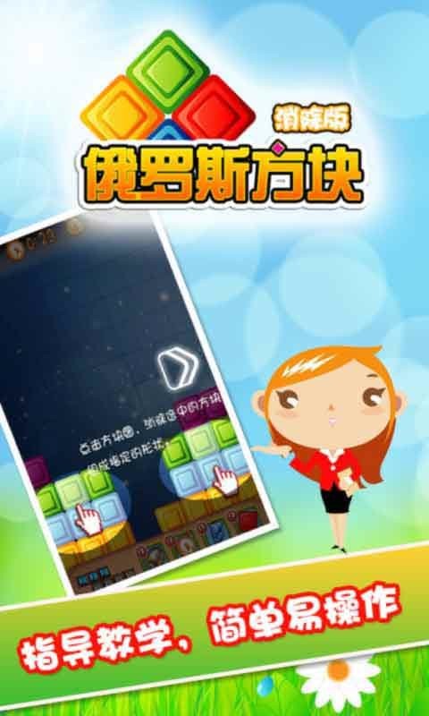 俄罗斯方块消除手机版 v2.68 安卓版 0