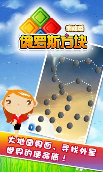 俄罗斯方块消除手机版 v2.68 安卓版 1