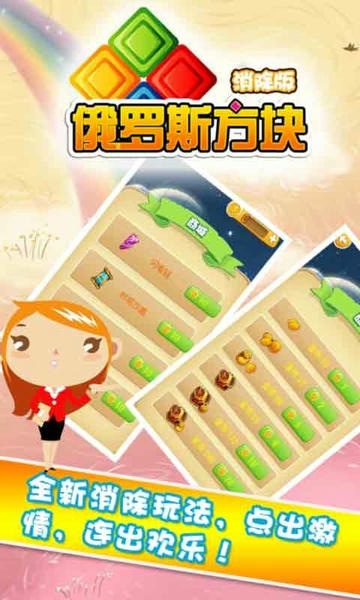 俄罗斯方块消除手机版 v2.68 安卓版 2