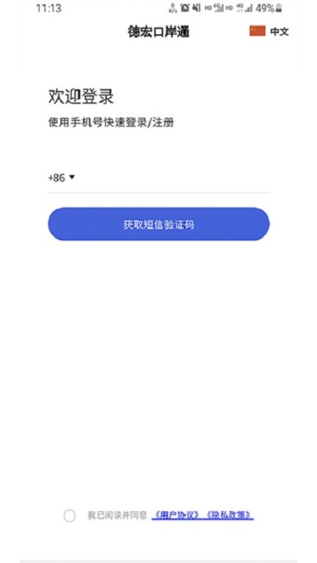德宏口岸通软件 v1.1.6 安卓版 0