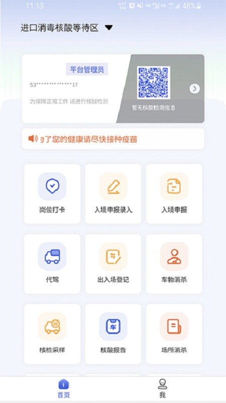 德宏口岸通软件 v1.1.6 安卓版 1