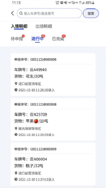 德宏口岸通软件 德宏口岸通app下载