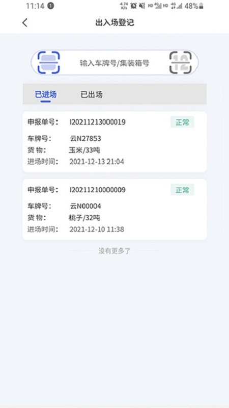 德宏口岸通软件 v1.1.6 安卓版 4