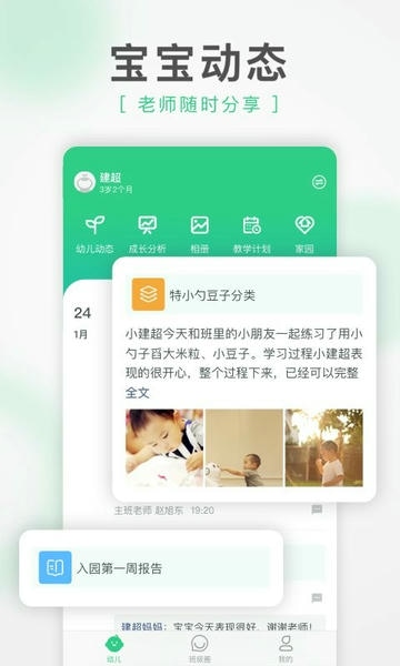 绿橙家长端 v2.4.03 安卓版 0