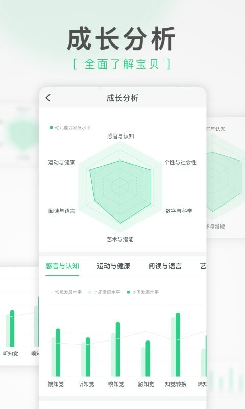 绿橙家长端 v2.4.03 安卓版 1