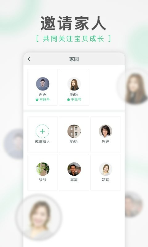 绿橙家长端 v2.4.03 安卓版 3