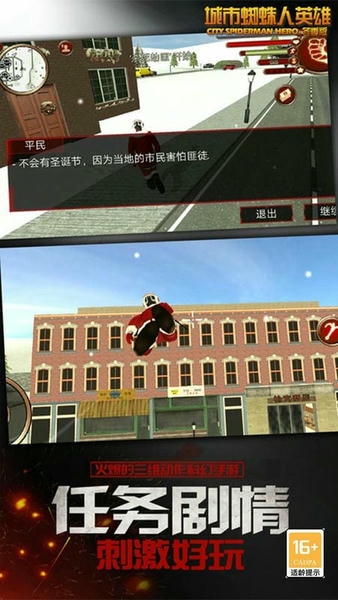 城市蜘蛛人英雄冬季版游戏 v5.7 安卓版 2