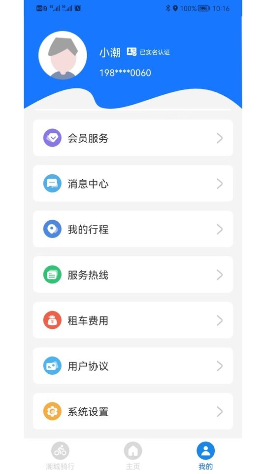 潮城骑行海宁市公共自行车官方版 v6.1.4 安卓版 0