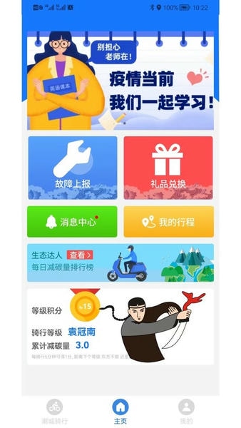 潮城骑行海宁市公共自行车 潮城骑行app