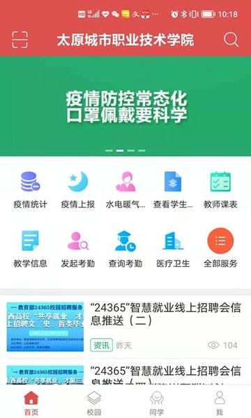 太原城院官方版