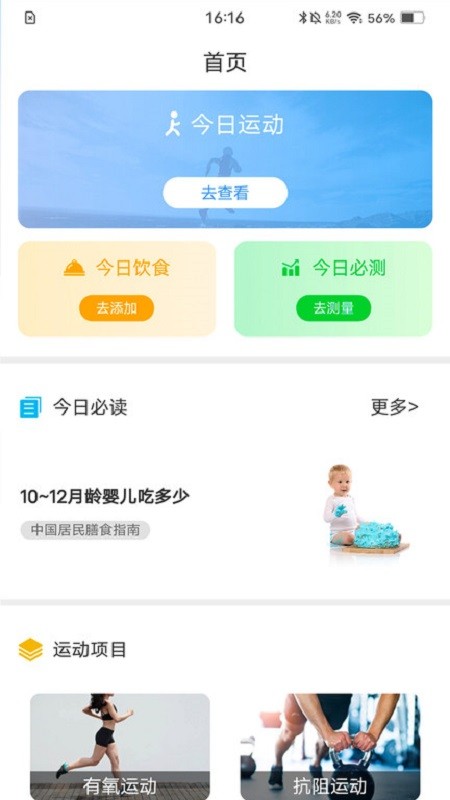 动亮健康专业版 v5.8.1 安卓版 0