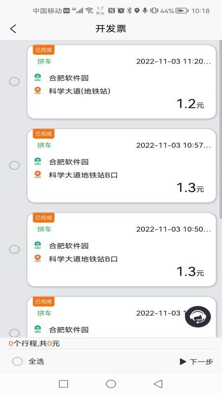 满讯出行软件 v2.3.1 安卓版 3