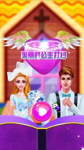 美丽的公主打扫卫生 v2.7 安卓版 0