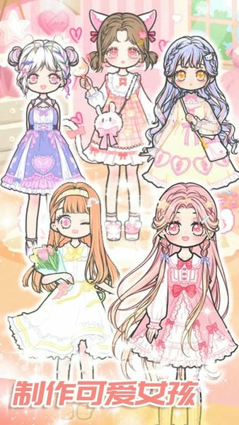 可爱少女制作手游 v1.0 安卓版 0