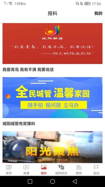 爱城阳手机客户端 v7.0.14 安卓版 1