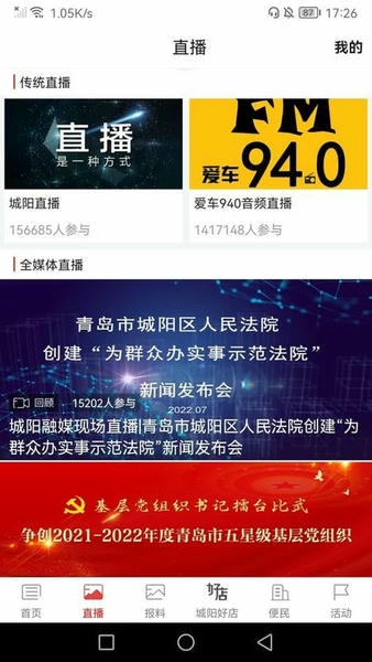爱城阳官方版 爱城阳app手机版