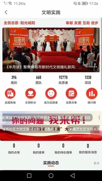 爱城阳手机客户端 v7.0.14 安卓版 2