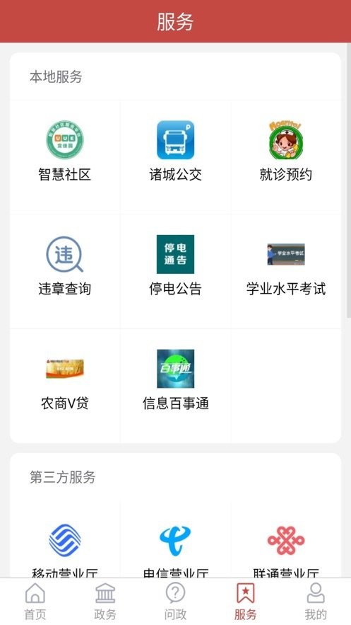 爱诸城app v2.5.7 安卓版 1