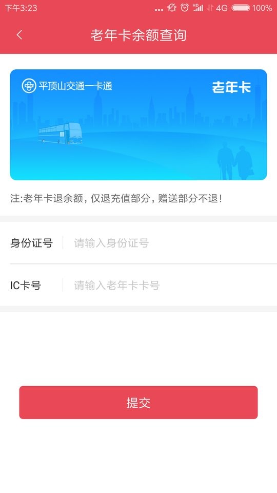 鹰城公交卡官方版 v2.0.9 安卓版 0