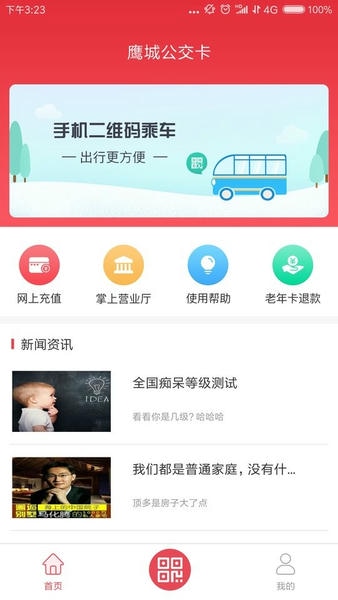 鹰城公交卡app