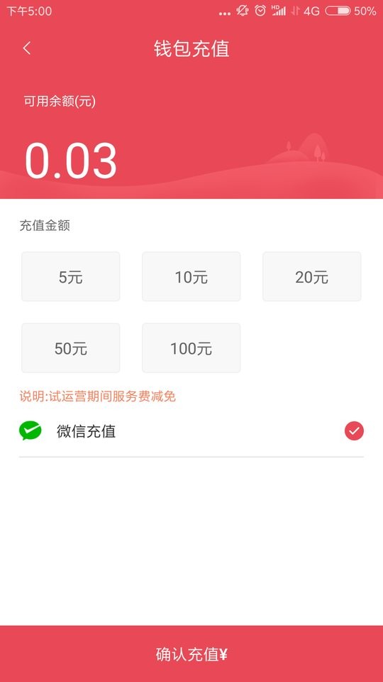 鹰城公交卡官方版 v2.0.9 安卓版 1