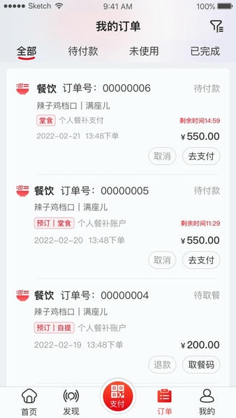 用友餐饮云平台客户端 v3.1.4 安卓版 0