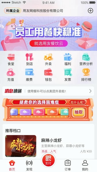 用友餐饮云平台客户端 用友餐饮云app官方下载