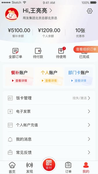 用友餐饮云平台客户端 v3.1.4 安卓版 2