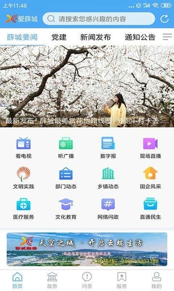 爱薛城手机客户端 爱薛城app官方版