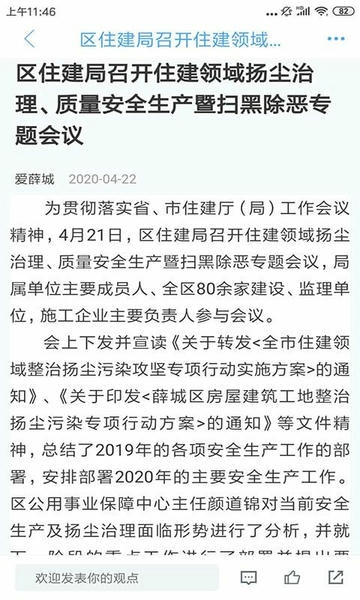 爱薛城手机客户端 v0.0.61 安卓版 0