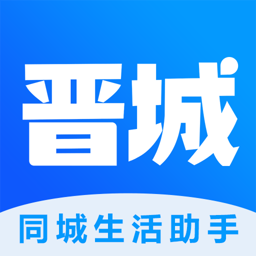 晋城同城生活服务平台