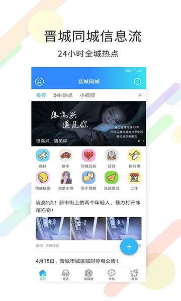 晋城同城生活服务平台 晋城同城app