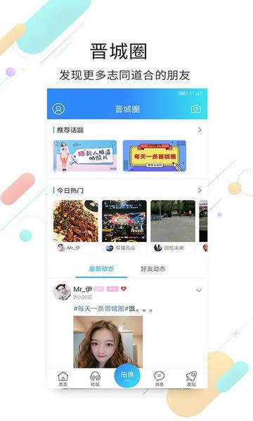 晋城同城生活服务平台 v4.0.14 安卓版 0