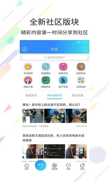 晋城同城生活服务平台 v4.0.14 安卓版 1
