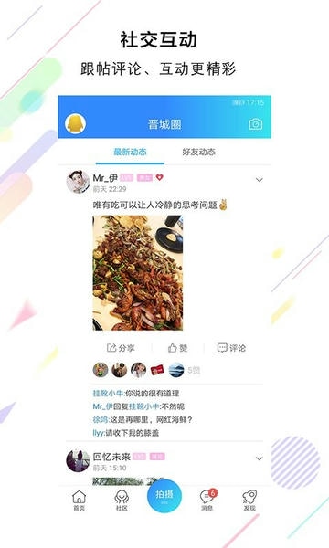 晋城同城生活服务平台 v4.0.14 安卓版 2