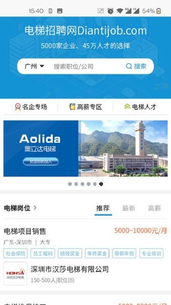 电梯招聘网最新招聘信息 v6.7.5 安卓版 3