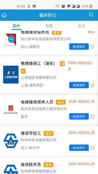 电梯招聘网最新招聘信息 v6.7.5 安卓版 1