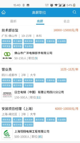 电梯招聘网最新招聘信息 v6.7.5 安卓版 0