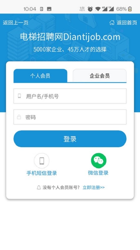 电梯招聘网最新招聘信息 电梯招聘网app下载