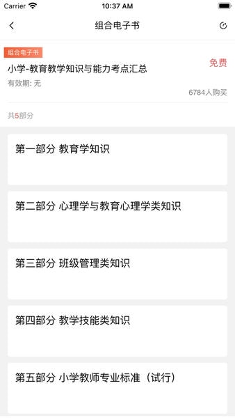 中师教师招聘教育题库 v1.32 安卓版 1