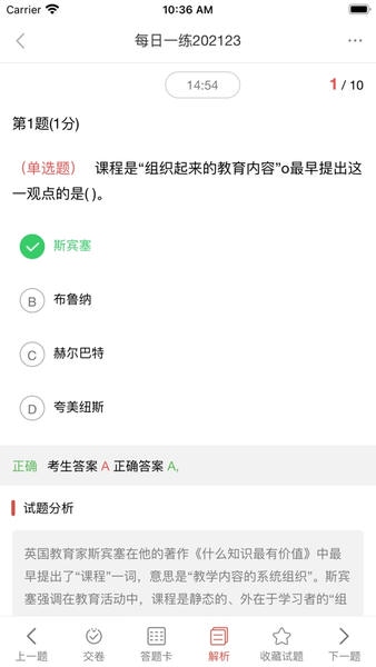 中师教师招聘教育题库 v1.32 安卓版 0