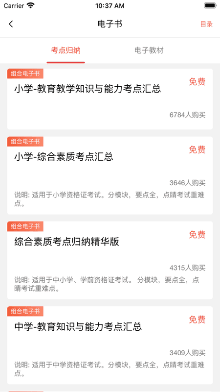 中师教师招聘教育题库 中师教师app下载