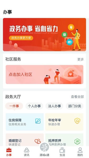 酒城e通app v3.2.5 安卓版 0