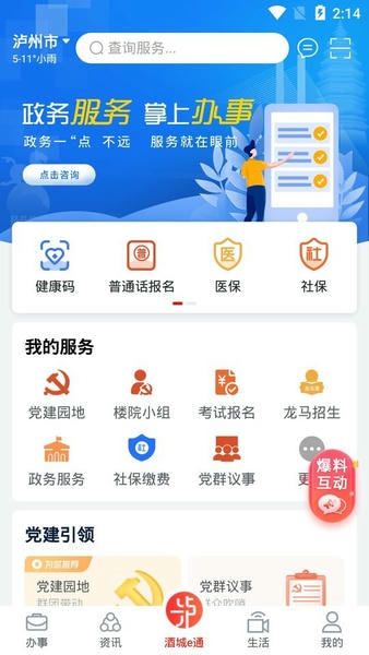 酒城e通app v3.2.5 安卓版 1