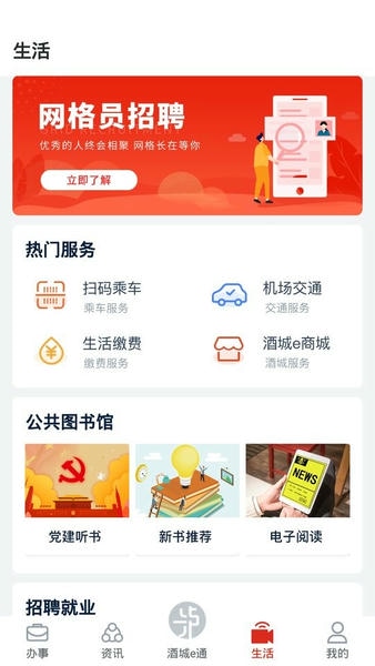 酒城e通官方版 酒城e通app