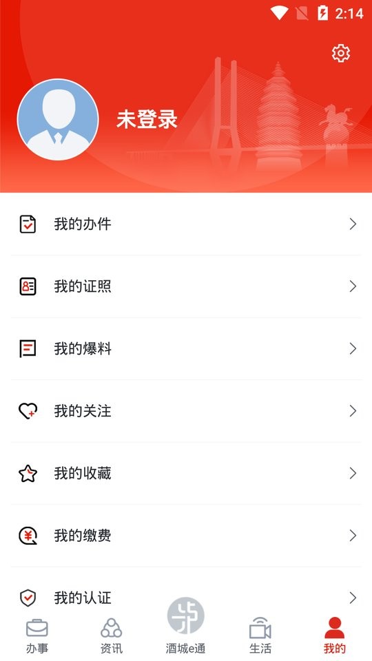 酒城e通app v3.2.5 安卓版 2